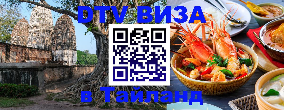 Цены на DTV визу в Таиланд — пакеты услуг, достаточно даже паспорта - 09.01.2026 